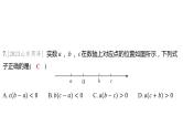 2024河南中考数学一轮知识点训练复习专题 实数 (课件)