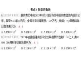 2024河南中考数学一轮知识点训练复习专题 实数 (课件)