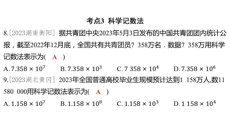 2024河南中考数学一轮知识点训练复习专题 实数 (课件)第5页