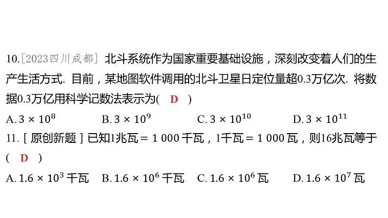 2024河南中考数学一轮知识点训练复习专题 实数 (课件)第6页