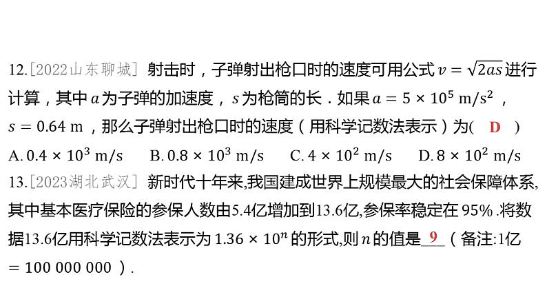 2024河南中考数学一轮知识点训练复习专题 实数 (课件)第7页