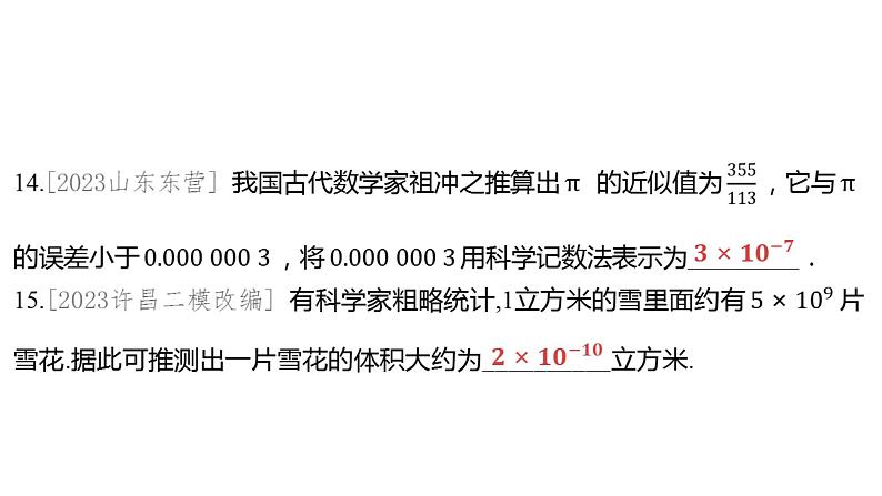 2024河南中考数学一轮知识点训练复习专题 实数 (课件)第8页