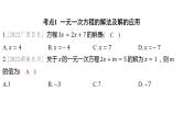 2024河南中考数学一轮知识点训练复习专题 一次方程（组） (课件)