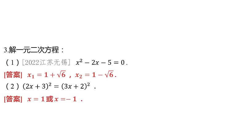 2024河南中考数学一轮知识点训练复习专题 一元二次方程 (课件)第3页