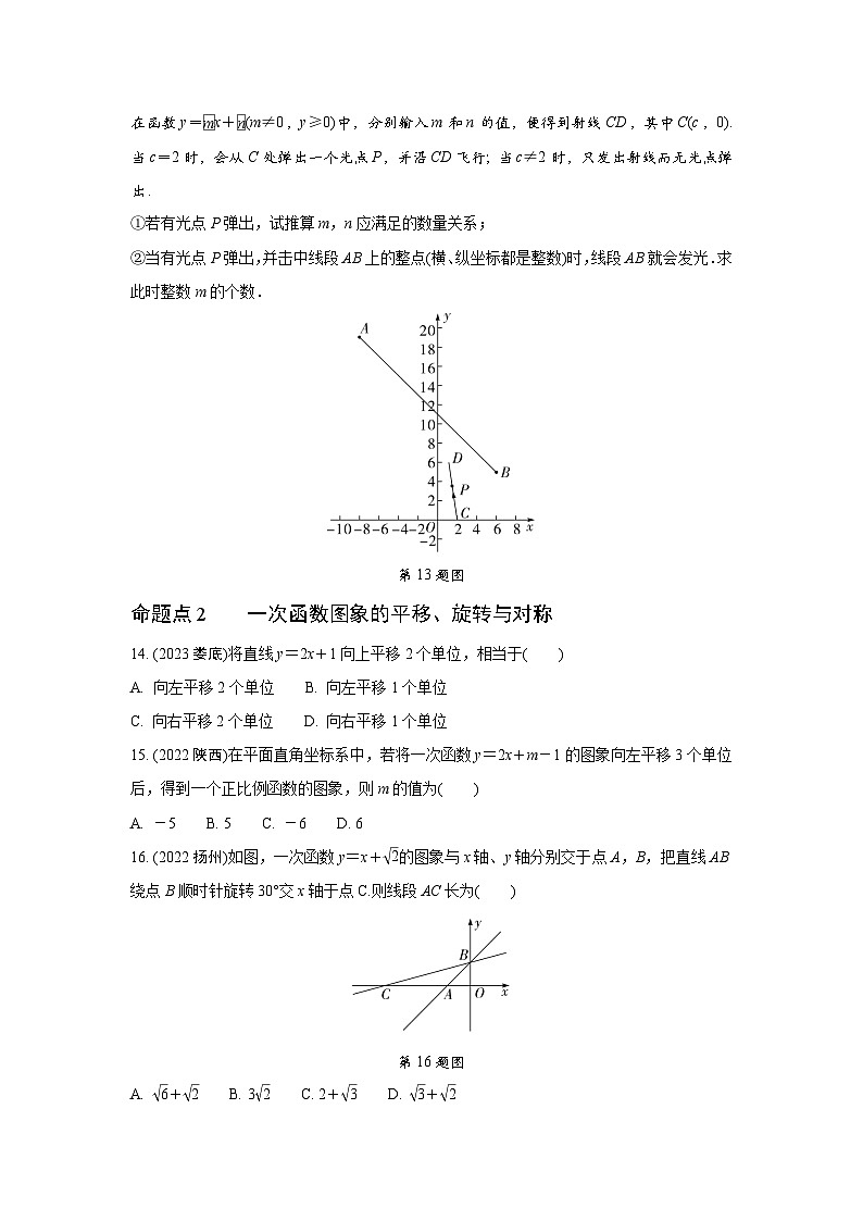 2024河南中考数学真题分类卷 第七讲 一次函数 (含答案)第3页