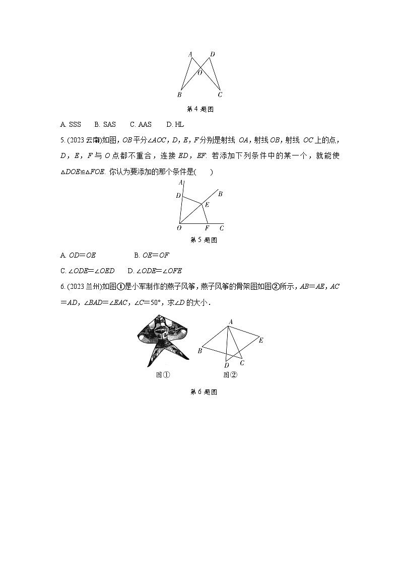 2024河南中考数学真题分类卷 第十四讲 全等三角形 (含答案)第2页