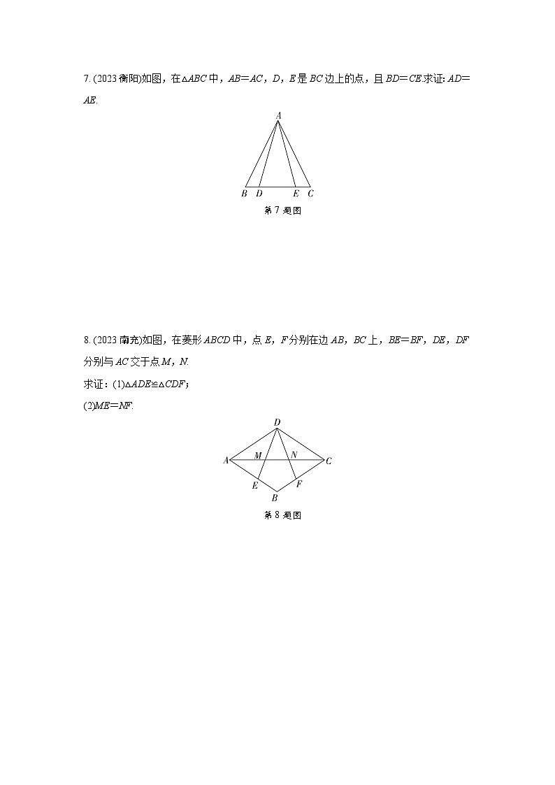 2024河南中考数学真题分类卷 第十四讲 全等三角形 (含答案)第3页