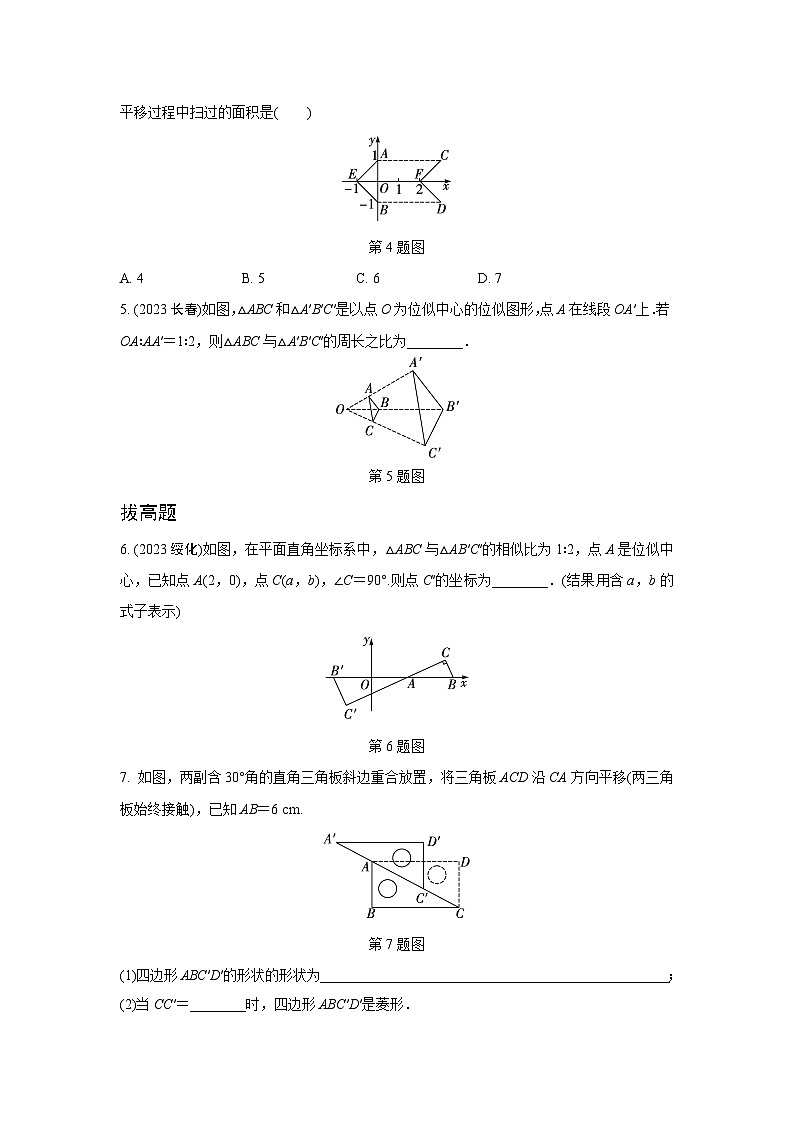 2024河南中考数学知识点复习 图形的平移与位似 强化精练 (含答案)第2页