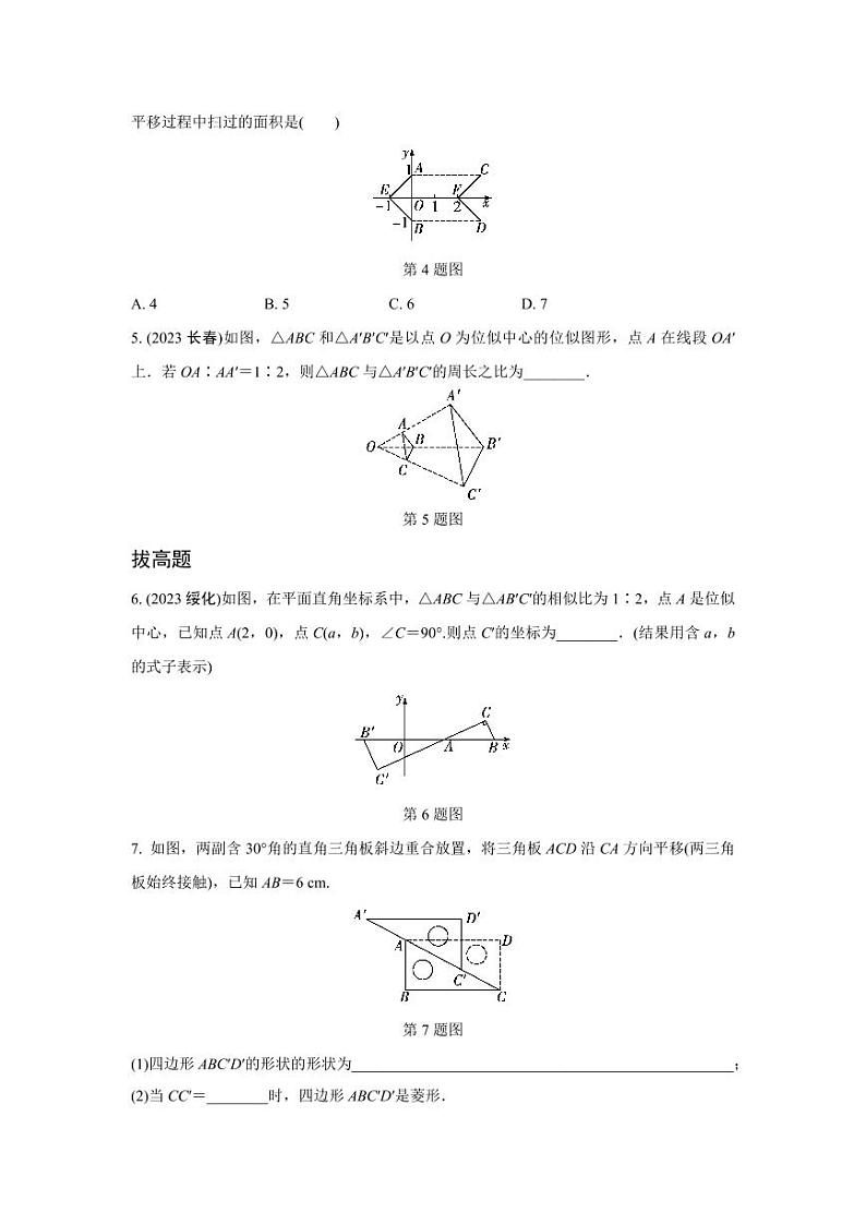 2024河南中考数学知识点复习 图形的平移与位似 强化精练 (含答案)第2页