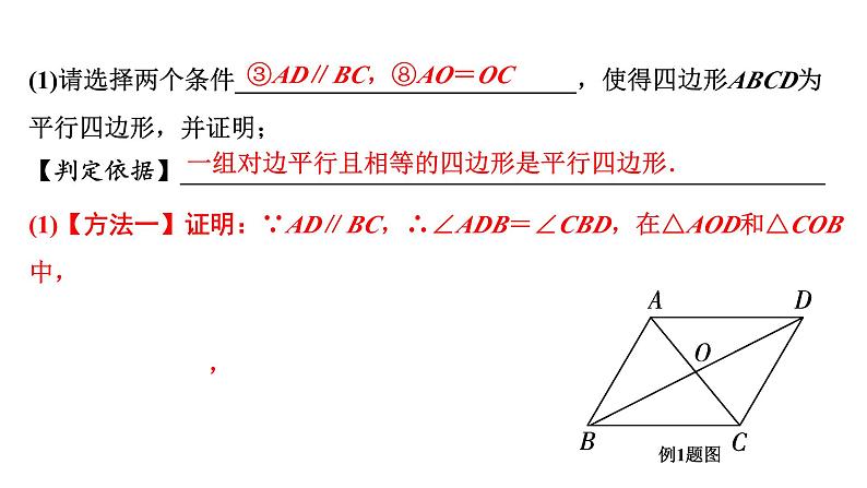 2024河南中考数学专题复习  (特殊)平行四边形的判定 课件06