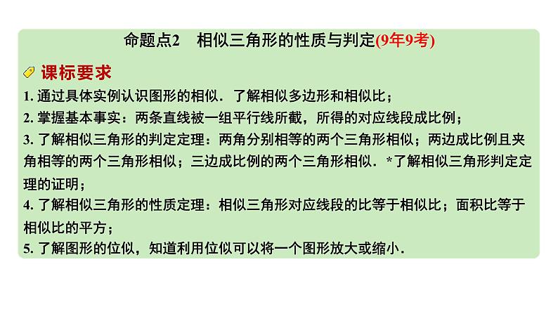 2024河南中考数学专题复习 全等、相似三角形的性质与判定 课件第5页