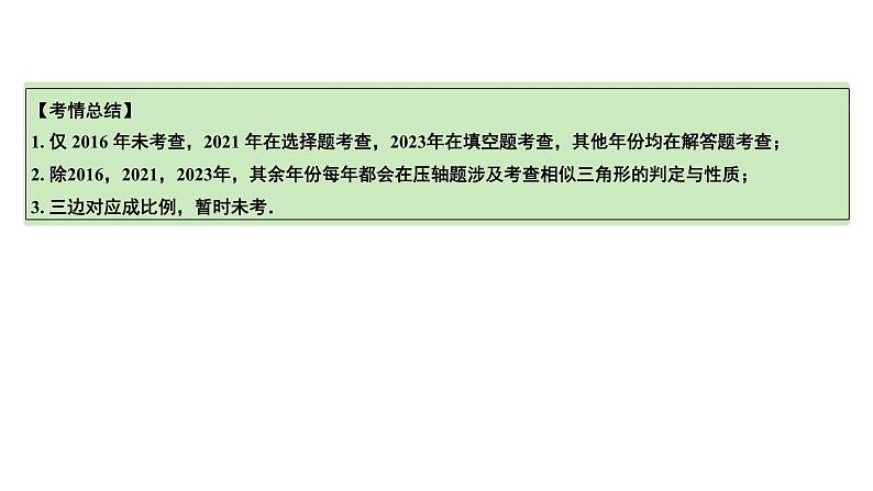 2024河南中考数学专题复习 全等、相似三角形的性质与判定 课件第7页