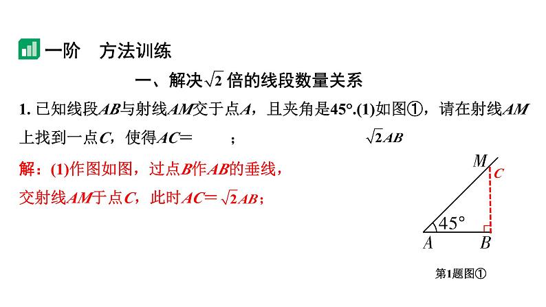 2024河南中考数学专题复习 微专题12 构造直角三角形解决根号2、根号3倍的线段数量关系 课件第2页