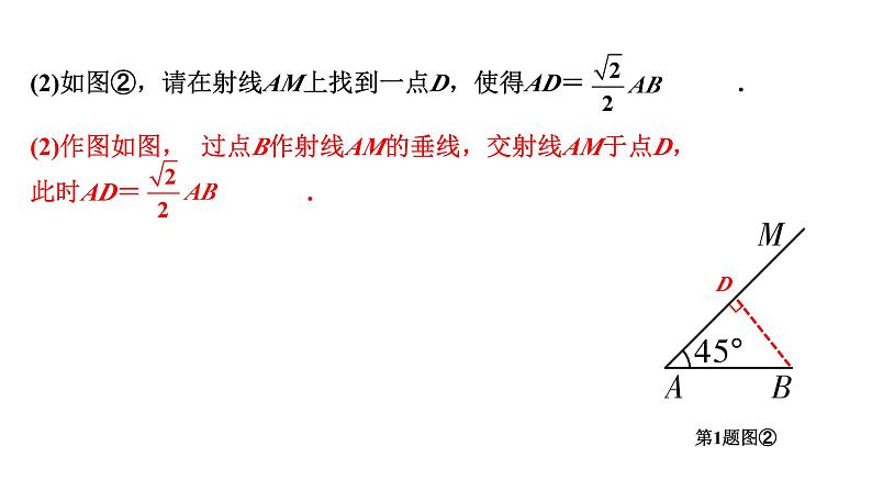 2024河南中考数学专题复习 微专题12 构造直角三角形解决根号2、根号3倍的线段数量关系 课件第3页