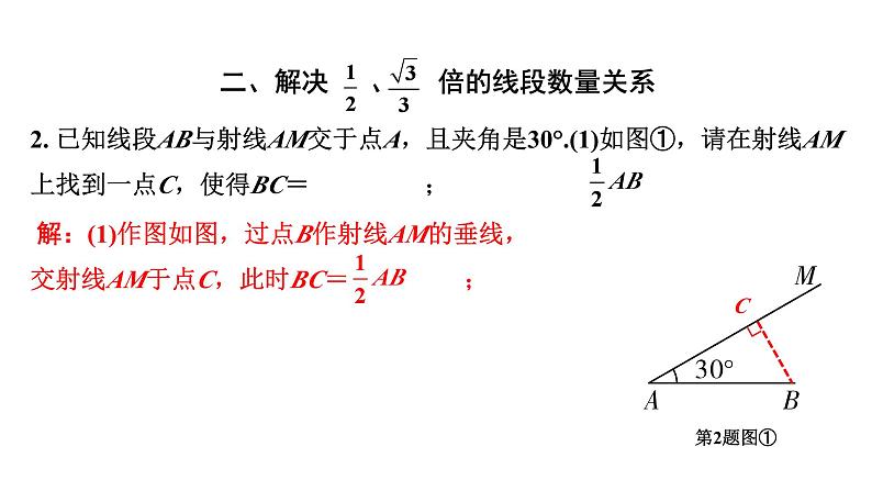 2024河南中考数学专题复习 微专题12 构造直角三角形解决根号2、根号3倍的线段数量关系 课件第5页