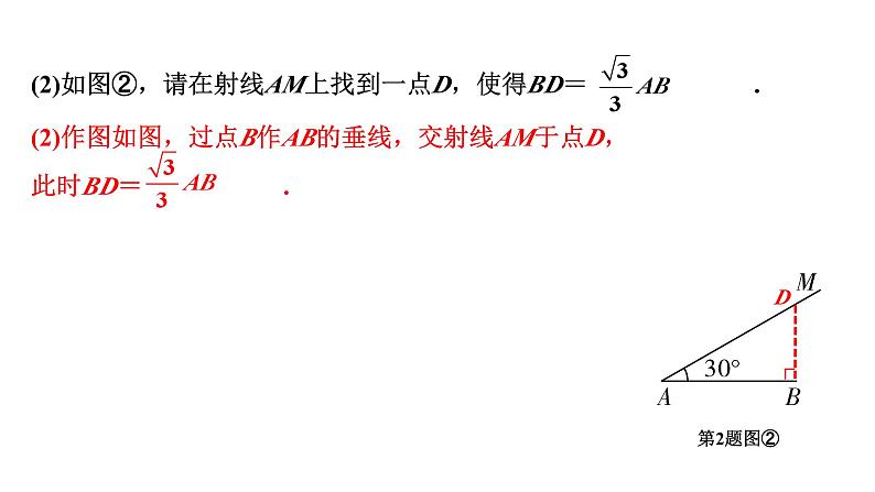 2024河南中考数学专题复习 微专题12 构造直角三角形解决根号2、根号3倍的线段数量关系 课件第6页