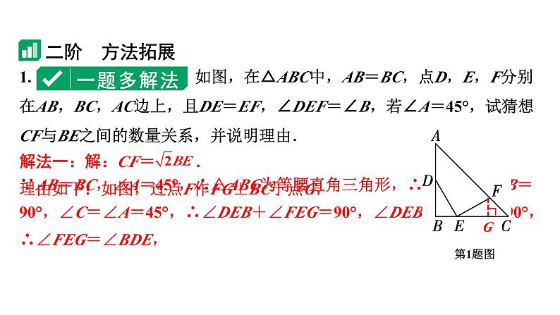 2024河南中考数学专题复习 微专题12 构造直角三角形解决根号2、根号3倍的线段数量关系 课件第8页