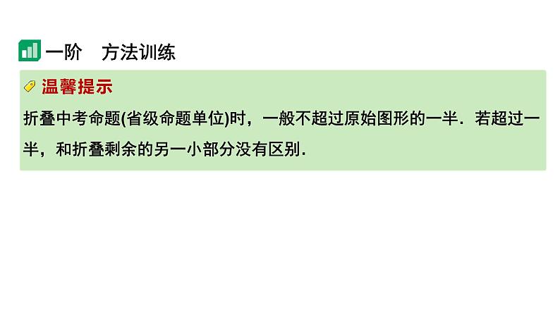 2024河南中考数学专题复习 微专题15 轴对称(含折叠)落点位置不确定产生的分类讨论 课件第4页