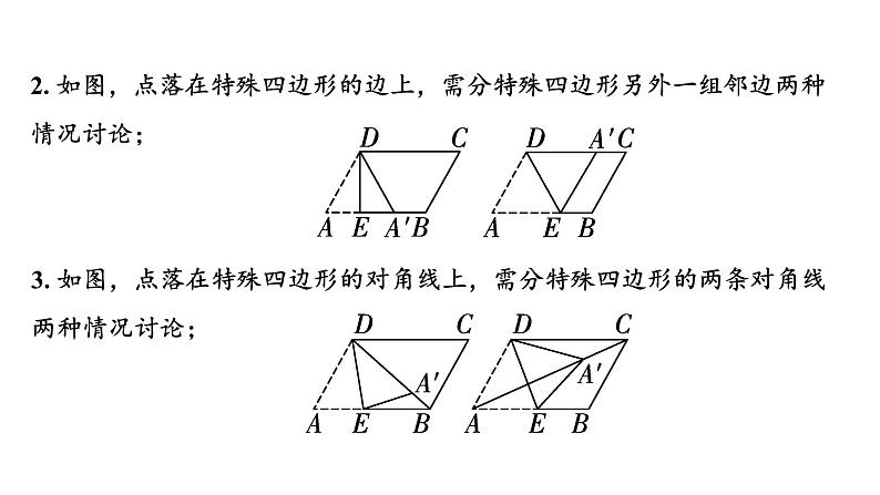 2024河南中考数学专题复习 微专题15 轴对称(含折叠)落点位置不确定产生的分类讨论 课件第6页