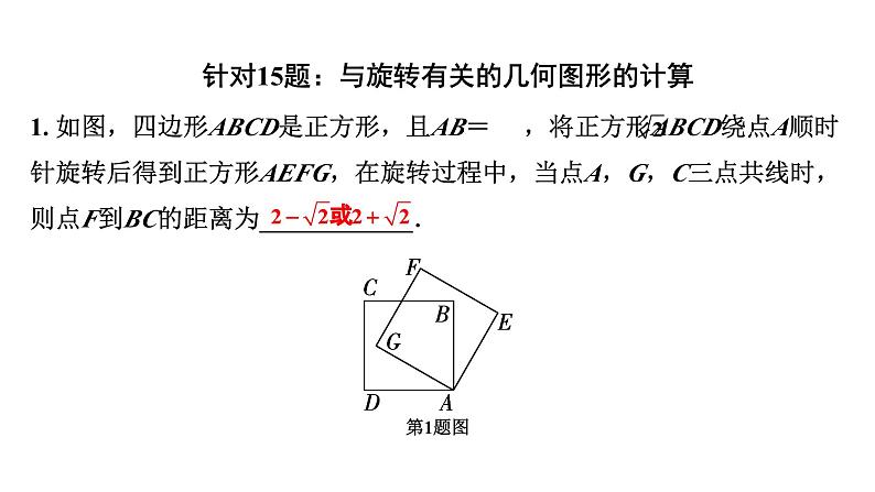 2024河南中考数学专题复习 旋转综合训练 课件02