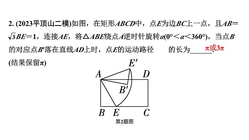 2024河南中考数学专题复习 旋转综合训练 课件03