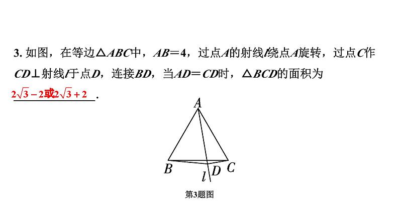 2024河南中考数学专题复习 旋转综合训练 课件04