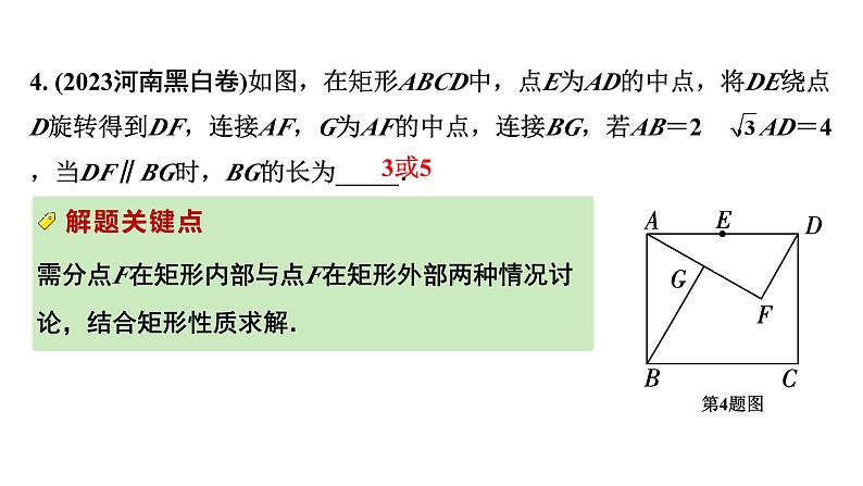 2024河南中考数学专题复习 旋转综合训练 课件05