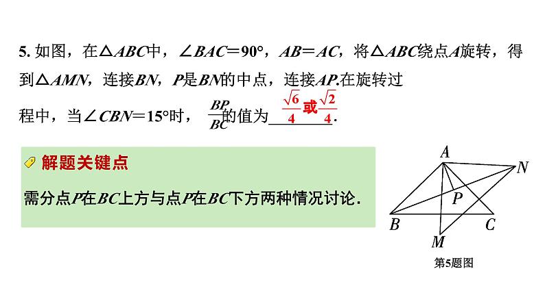 2024河南中考数学专题复习 旋转综合训练 课件06