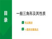 2024河南中考数学专题复习 一般三角形及其性质 课件