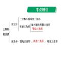 2024河南中考数学专题复习 一般三角形及其性质 课件