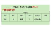 2024河南中考数学专题复习 转化思想：解方程(组)与不等式(组） 课件
