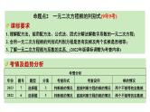2024河南中考数学专题复习 转化思想：解方程(组)与不等式(组） 课件