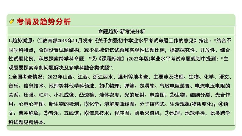 2024河南中考数学专题复习第二部分 题型二 跨学科 课件第3页