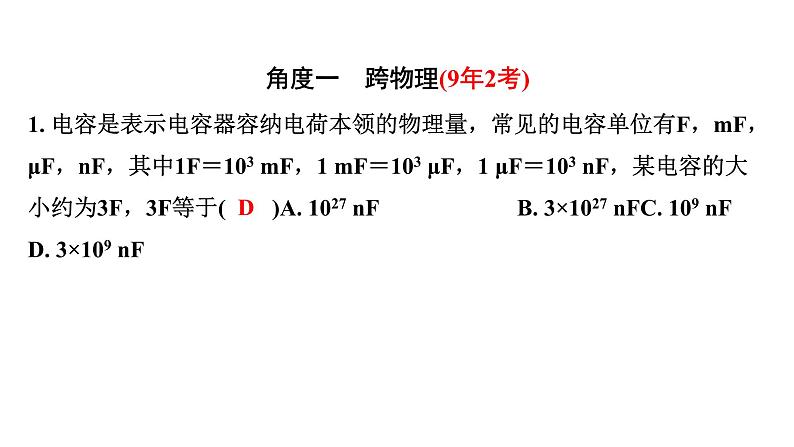 2024河南中考数学专题复习第二部分 题型二 跨学科 课件第4页