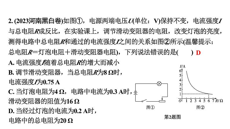 2024河南中考数学专题复习第二部分 题型二 跨学科 课件第5页