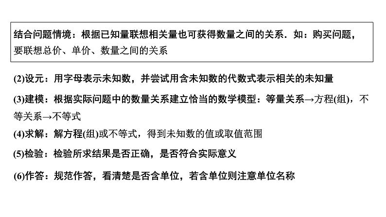 2024河南中考数学专题复习第二章 第三节 方程(组)与不等式(组)的实际应用 课件第8页