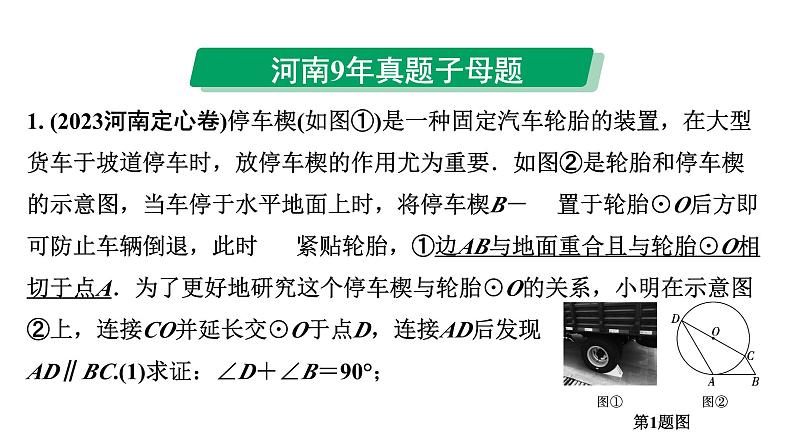 2024河南中考数学专题复习第六章 第四节 圆的实际应用 课件第2页