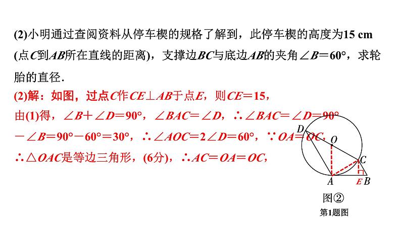 2024河南中考数学专题复习第六章 第四节 圆的实际应用 课件第5页