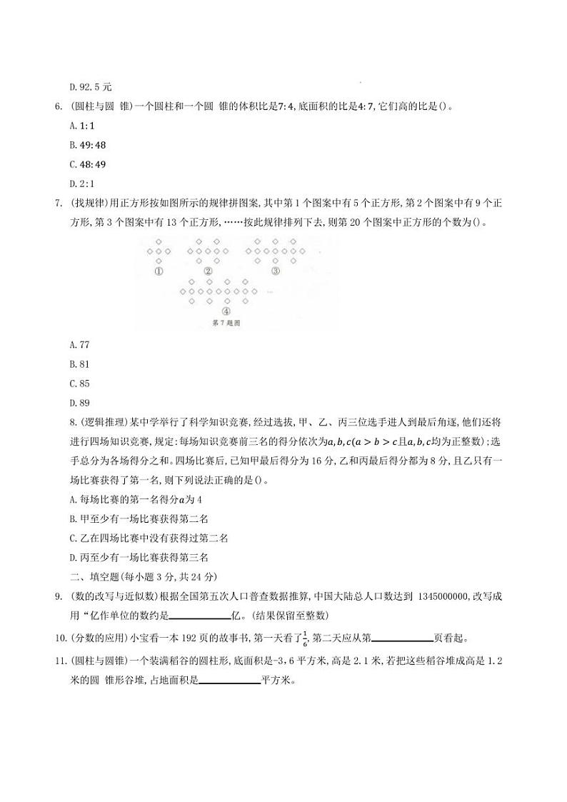 [数学]广东实验中学白云学校2023_2024学年上学期七年级入学数学真卷(无答案)02