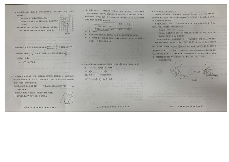 四川省乐山市等2地2023-2024学年七年级下学期6月期末考试数学试题第2页