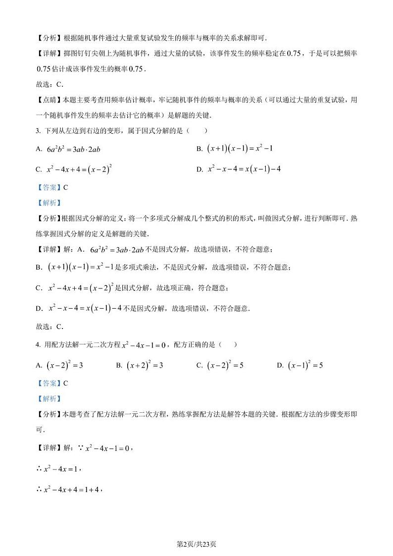 山东济南高新区2024年八年级下学期期末数学试题（解析版）第2页