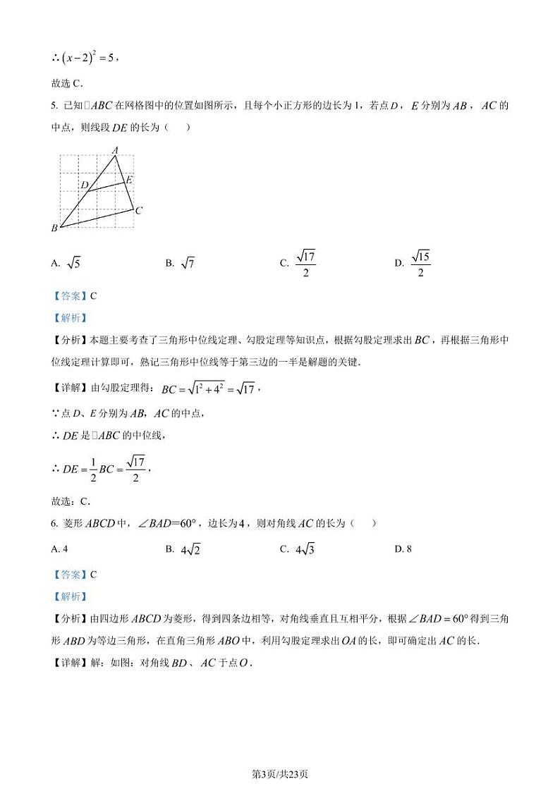 山东济南高新区2024年八年级下学期期末数学试题（解析版）第3页