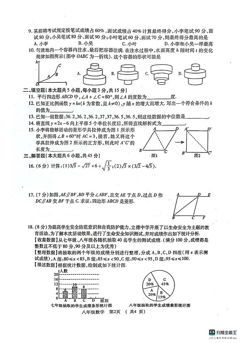 湖北省荆州市沙市区2023-2024学年八年级下学期期末数学试卷02