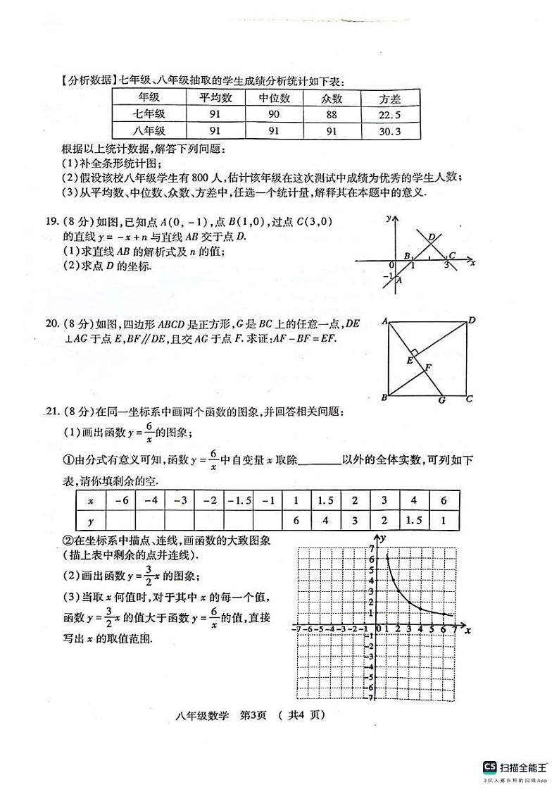 湖北省荆州市沙市区2023-2024学年八年级下学期期末数学试卷03