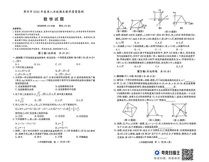 湖北省黄冈市2023-2024学年八年级下学期期末质量监测数学试题01
