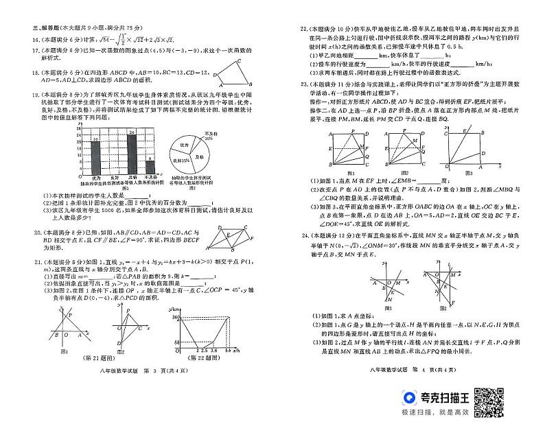 湖北省黄冈市2023-2024学年八年级下学期期末质量监测数学试题02