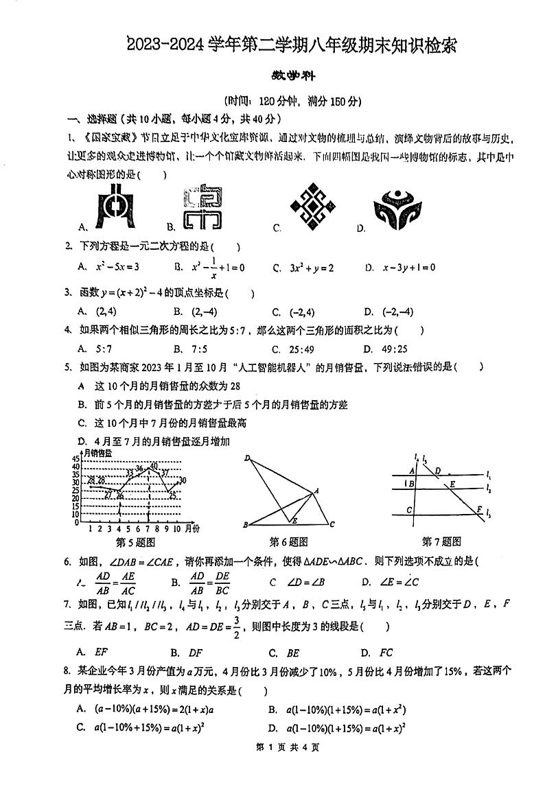 福建省福州市华伦中学2023-2024学年八年级下学期6月期末数学试题第1页