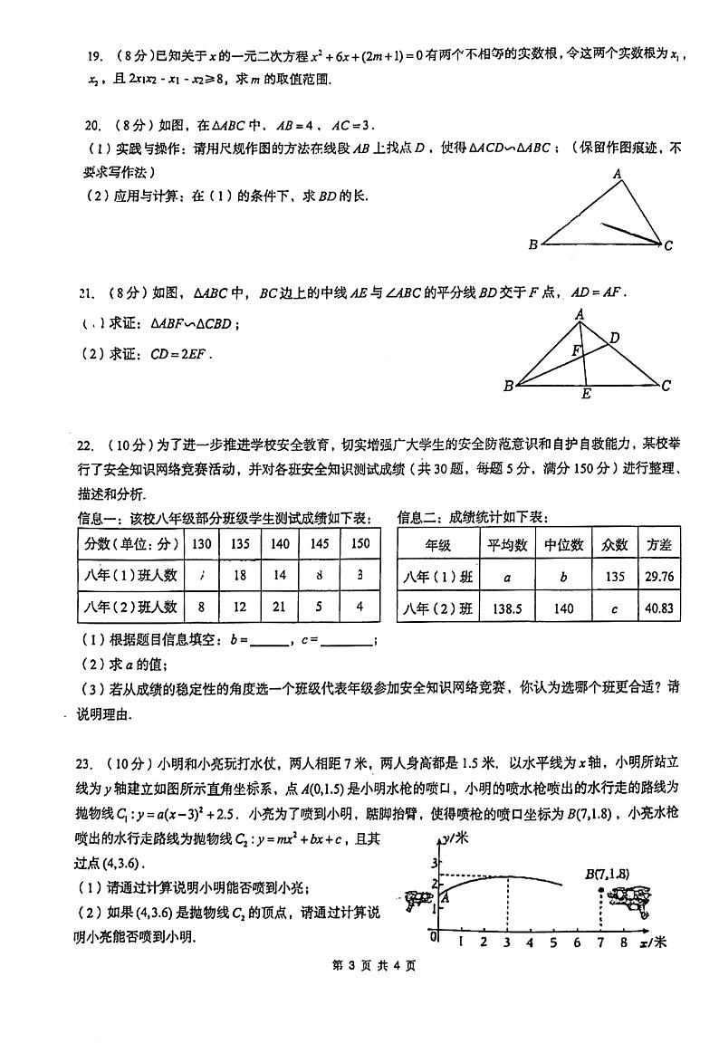 福建省福州市华伦中学2023-2024学年八年级下学期6月期末数学试题第2页
