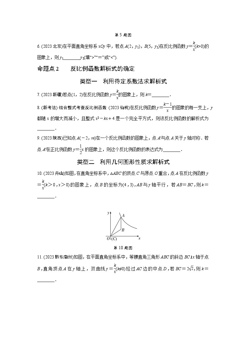 2024河南中考数学全国真题分类卷 第八讲 反比例函数 (含答案)第2页