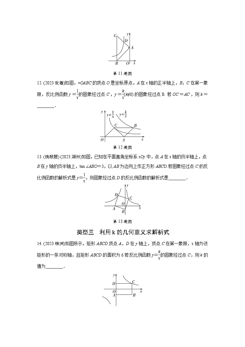 2024河南中考数学全国真题分类卷 第八讲 反比例函数 (含答案)第3页